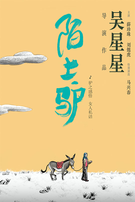 陌上驴