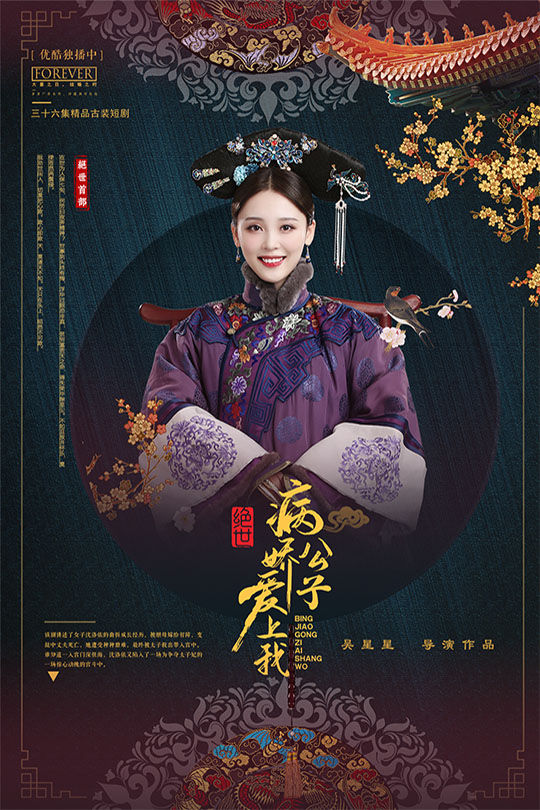 病娇公子爱上我