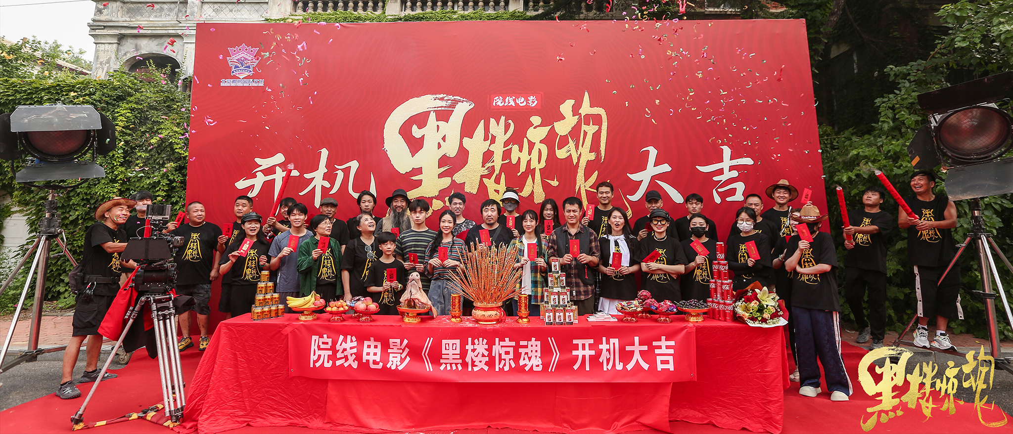 黑楼惊魂项目介绍